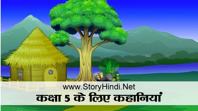 Moral Stories in Hindi for Class 5